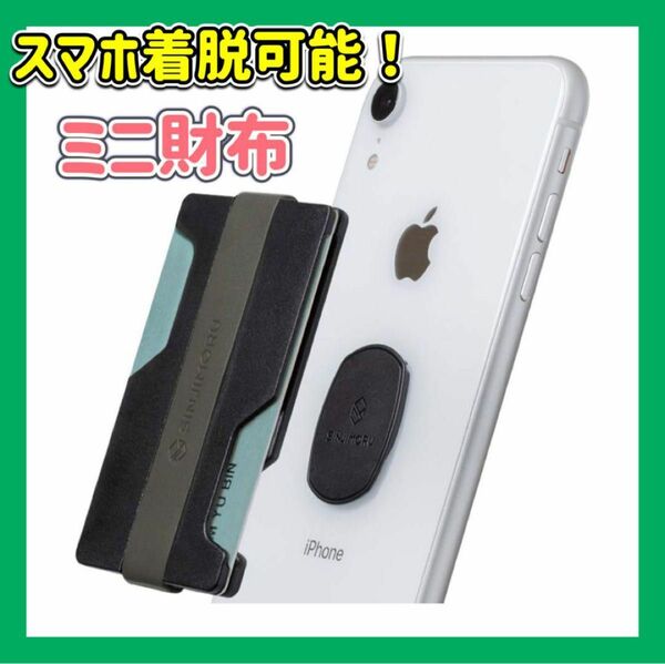 ミニ財布 カードホルダー カードケース 男女兼用 薄型 ウォレット 着脱可能 ワイヤレス充電可能 iPhone Android