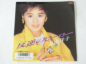 長山洋子 EPレコード 反逆のヒーロー 綺麗なプライド