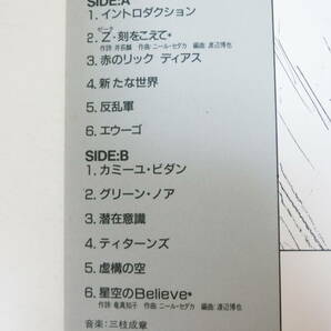 機動戦士Zガンダム LPレコード BGM集 Vol.1 オリジナル・サウンドトラック サントラ 三枝成章 鮎川麻弥の画像6