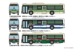 ザ・バスコレクション 名古屋市交通局 復刻デザイン3台セット 新品・未開封