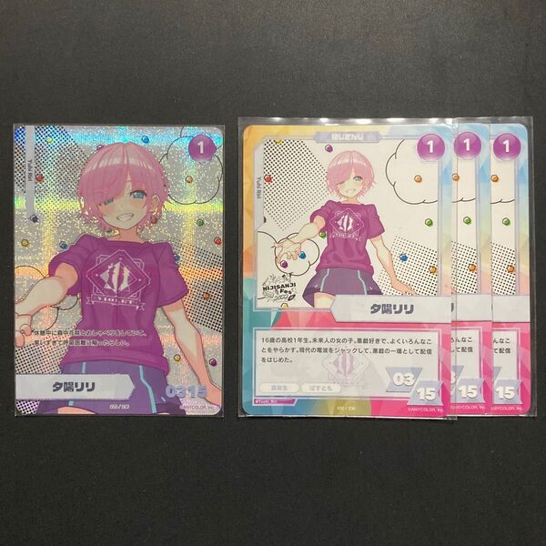にじさんじ にじさんじフェス コレクションカード 夕陽リリ