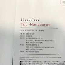 新品未開封、ゲーマーズ特製ジャケット付 ★ 主婦の友インフォス 声優 諏訪ななか はじめての写真集 ★ Aqours ラブライブ! サンシャイン!!_画像3