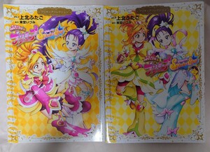 ふたりはプリキュア　スプラッシュスター　漫画　上北ふたご