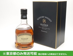 東京都発送限定★サントリー ウイスキー 横浜倶楽部 17年 高島屋 760ml/43% 箱付 ※液面低下/キャップシール訳あり★AY110376