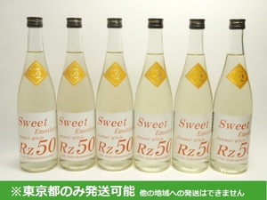 同梱不可/東京都発送限定★両関酒造 Rz50 純米吟醸 Sweet Emotion スウィートエモーション 720ml/16% 23.05製 6本セット★AY108862