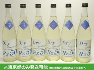  including in a package un- possible / Tokyo Metropolitan area shipping limitation (pick up) * both . sake structure Rz50 dry Evolution junmai sake ginjo Ver.. 100 ten thousand stone 23.05 made 720ml/16% 6 pcs set *AY109317