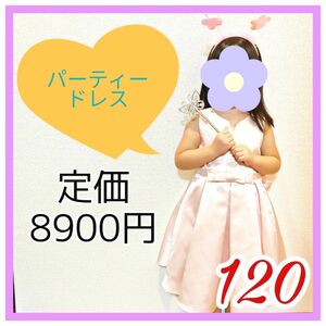 キッズドレス 120 ピアノ発表会 フォーマルワンピース ハロウィン仮装 衣装 天使 妖精 うさぎ 子供服 ピンク プリンセス 姫