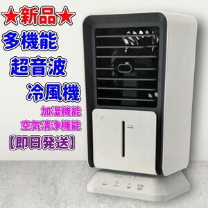 ★新品★多機能超音波冷風機★加湿機能★空気清浄機★タイマー機能★