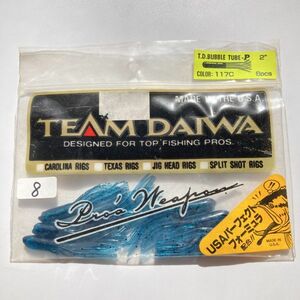 613532 新品 チームダイワ ＴＤバブルチューブ P ８本 2インチ TEAM DAIWA T.D. BUBBLE TUBE オールド品 希少入手困難品 チューブワーム