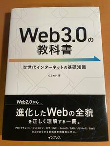 Web3.0. учебник D04464