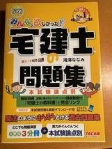 みんなが欲しかった！宅建士の問題集　本試験論点別　２０２２年度版 D04485_画像1