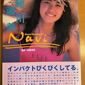 細川直美写真集 「Navi」　D04553