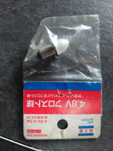 No.103 フロスト球　4.8V NH8648(2H)