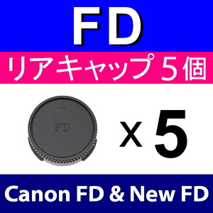 L5● キヤノン FD 用 ● リアキャップ ● 5個セット ● 互換品【検: Canon New AE-1 A-1 FTb AV-1 艟FD 】
