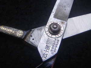 錆多ジャンク　八寸　裁ちばさみ　250㎜　裁ち鋏　裁鋏　Japanese　dressmaker scissors　墺国特殊鋼　東鋏 團十郎 KIYA 木屋 団十郎