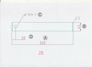 NO777 Φ45用 全長320mm バケットピン　２本 1セット