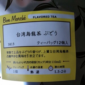 LUPICIA ルピシア 台湾烏龍茶 ぶどう ティーバッグ 芳醇で上品なぶどうの香りが、上質な台湾烏龍茶