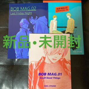 絵津鼓/ BOB MAG.同人誌 新品3冊セット