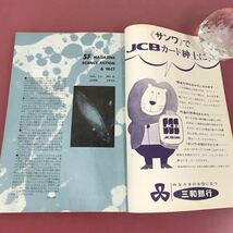 D03-028 SFマガジン 6 1970 134 全体的にすれ汚れ有り 早川書房 _画像6