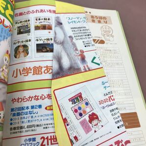 D02-127 95 小学館の学習幼稚園 2月号 平成7年2月1日発行 付録無し 折れありの画像5