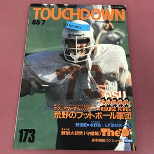 D03-053 TOUGHDOWN vol.173 1988 7 オクラホマ州立大 戦術大研究 ザ・D ピンナップ有り 歪み有り タッチダウン 