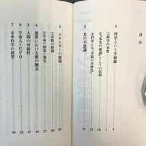 D04-078 ニュートン霊示集 講義 大川隆法 S-103 幸福の科学 書き込み有り_画像4