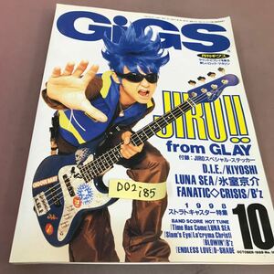 D02-185 ежемесячный gigs1998.10 JIRO(GLAY) LUNA SEA Himuro Kyosuke FANATIC CRISIS др. 