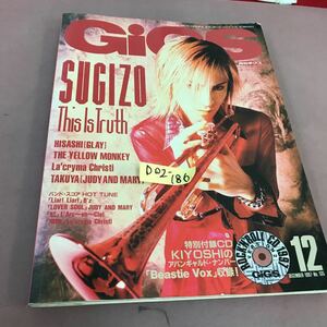 D02-186 月刊ギグス 1997.12 SUGIZO ジュディマリ ラクリマクリスティー GLAY他 付録無し 切り取りあり