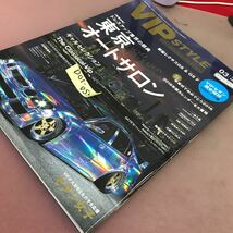 D01-055 VIP STYLE 2016.3 交通タイムス社 東京オートサロン セダン 他_画像2