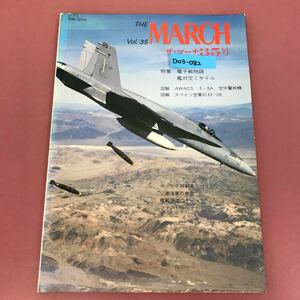 D03-082 THE MARCH vol.35 特集 電子戦物語 艦対空ミサイル 1986年Spring（おそらく3月25日発行）全体的に使用感、汚れ有り ページ割れ有り