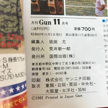 D01-117 月刊GUN 1985.11 銃・射撃・兵器の総合専門誌 国際出版株式会社 _画像4