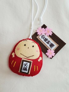 【手作りキット】桜咲く「合格祈願」チャームの赤だるまさんお守り・刺繍文字パーツ付き【送料込】受験生応援