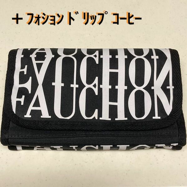 フォションのマルチポーチ　FAUCHONの多機能ポーチ　★美品★ ＋ おまけ（フォションのドリップコーヒー）★新品★