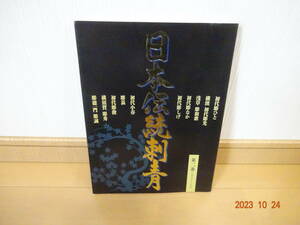 日本伝統刺青 第ニ巻 タトゥー 入れ墨 初代彫ひと/横濱 初代彫光/浅草 彫和歌/初代彫しげ/初代小春/初代彫俊/横須賀 彫秀/彫徳一門 彫誠