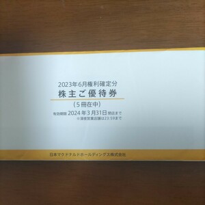 マクドナルド株主優待券 5冊セット　2024年3月末まで有効　送料無料