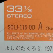 【中古】LP2枚組 よしだたくろう(吉田拓郎)「1971～1975 /栄光のよしだたくろうベストヒット曲集(1975年・SOLJ-115～116-OD_画像3