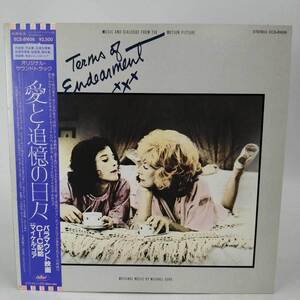 【中古】帯付 LP サントラ 「愛と追憶の日々」マイケル・ゴア