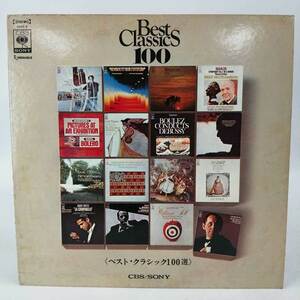 【中古】LP YACC8「音のカタログ 耳で聴くベスト・クラシック100選のすべて 第1巻」 アナログ盤