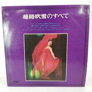 【中古】LP 赤盤 越路吹雪 越路吹雪のすべて TP-7192