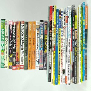 【中古】[セット] 海釣り アジング エギング メイン 雑誌 18点 DVD 12点