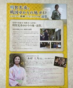 麒麟がくる ゆかりの地 滋賀ガイド 長谷川博己 木村文乃