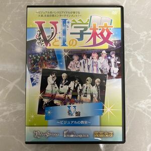 DVD VとIの学校 V盤 ビジュアルの教室 中古品 48