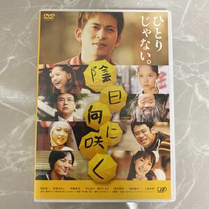 DVD 陰日向に咲く 中古品 82