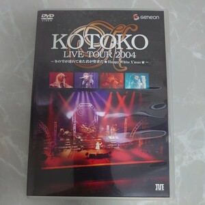 DVD ＫＯＴＯＫＯ ＬＩＶＥ ＴＯＵＲ ２００４ ＷＩＮＴＥＲ 〜冬の雫が連れて来た君が聖者だ★Ｈａｐｐｙ Ｗｈｉｔｅ Ｘｍａｓ　中古品183