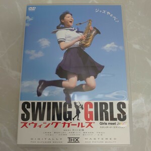 DVD SWING GIRLS スタンダードエディション 上野樹里 中古品267