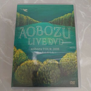 DVD ａｏｂｏｚｕ ＴＯＵＲ２００８〜森と共に去りぬ〜 藍坊主 中古品472