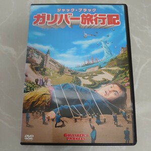 DVD ガリバー旅行記 中古品505