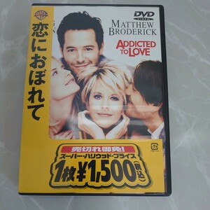 DVD 恋におぼれて 中古品602