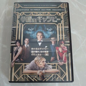 DVD 華麗なるギャツビー レオナルドディカプリオ 中古品624