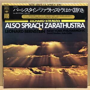 SQ RICHARD STRAUSS LP 帯 SOCL-1011 4CH 高音質盤